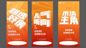 橙色地产价值点海报
