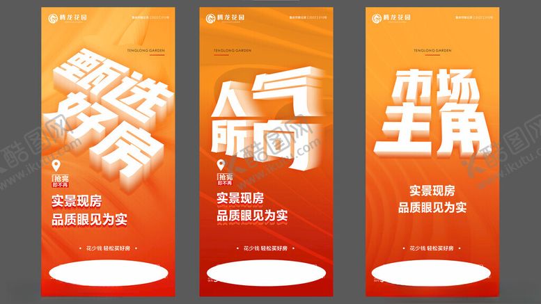 编号：32812404161502031384【酷图网】源文件下载-橙色地产价值点海报