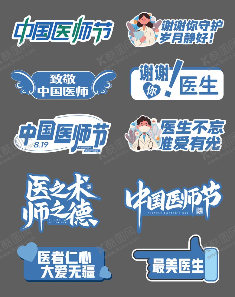 编号：50307709080311165892【酷图网】源文件下载-医师节活动手举牌