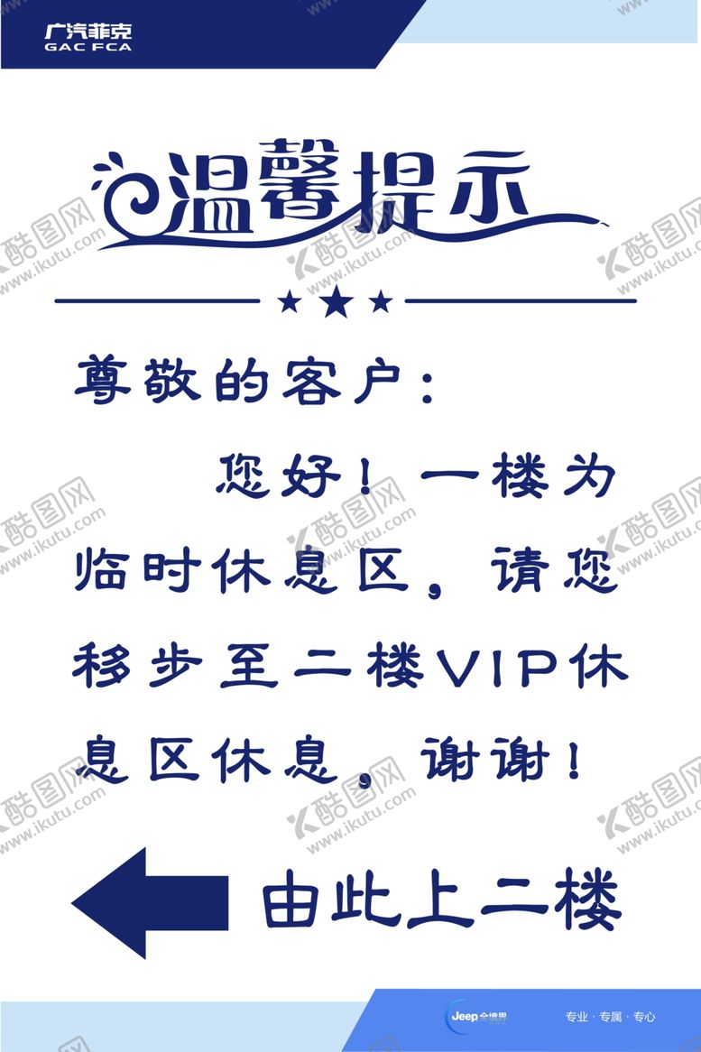 编号：99383305111955183476【酷图网】源文件下载-指引提示贴