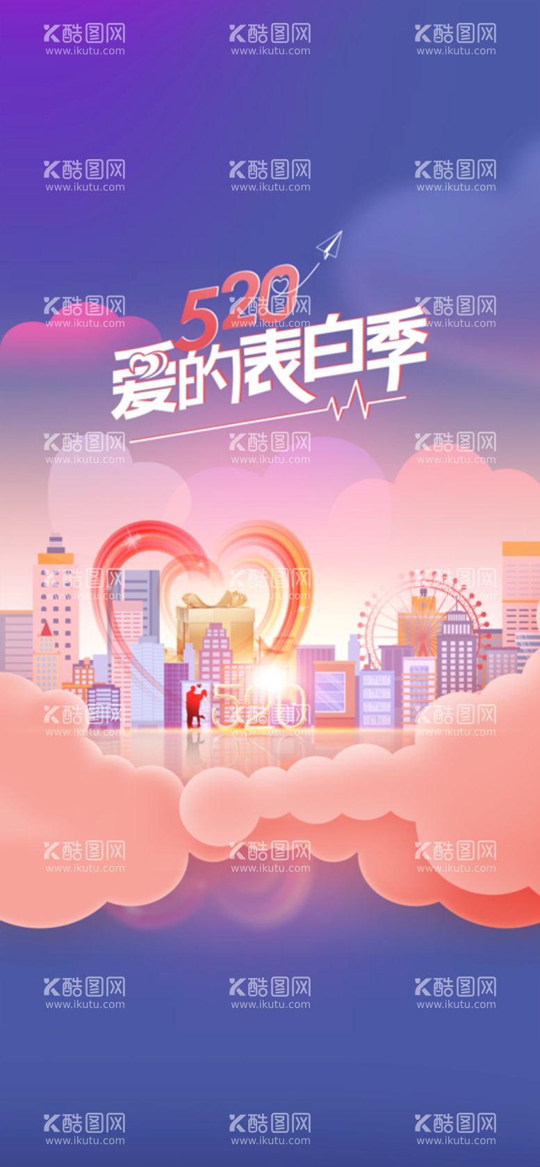 编号：94503209162224451925【酷图网】源文件下载-创意520情人节微信时尚海报