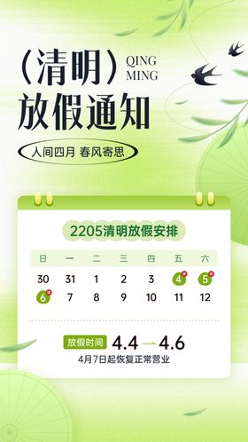 清明放假通知海报