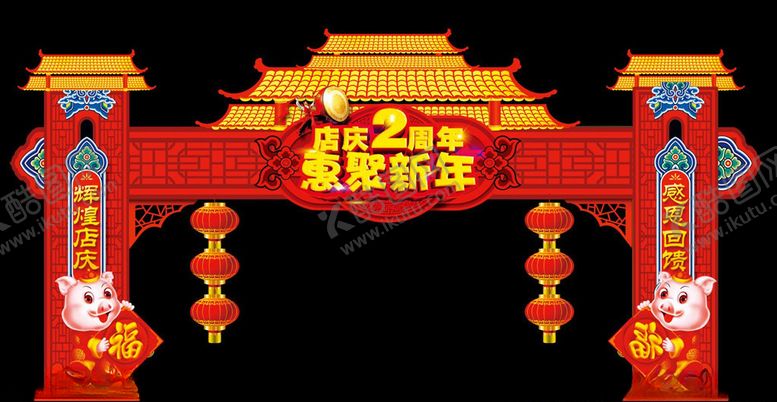 编号：65324607061558485498【酷图网】源文件下载-惠聚新年门楣店庆2周年