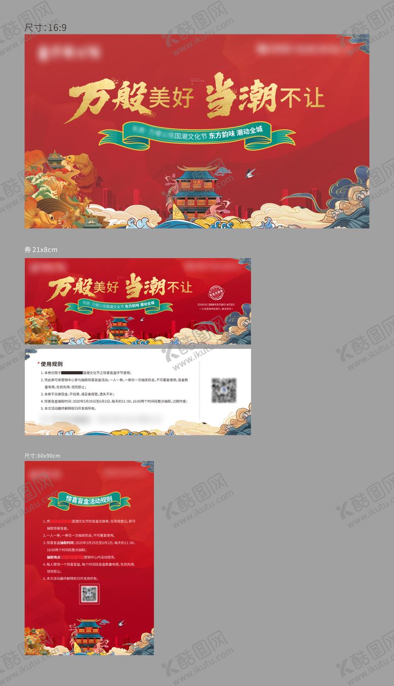 编号：84209912241705122544【酷图网】源文件下载-国潮活动主画面物料