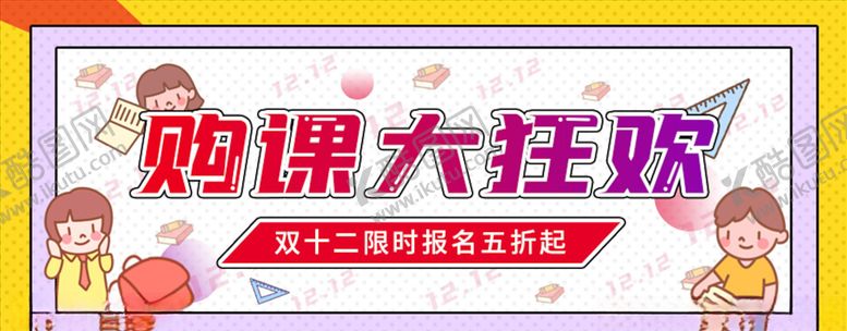 编号：81200303300857256540【酷图网】源文件下载-双十二