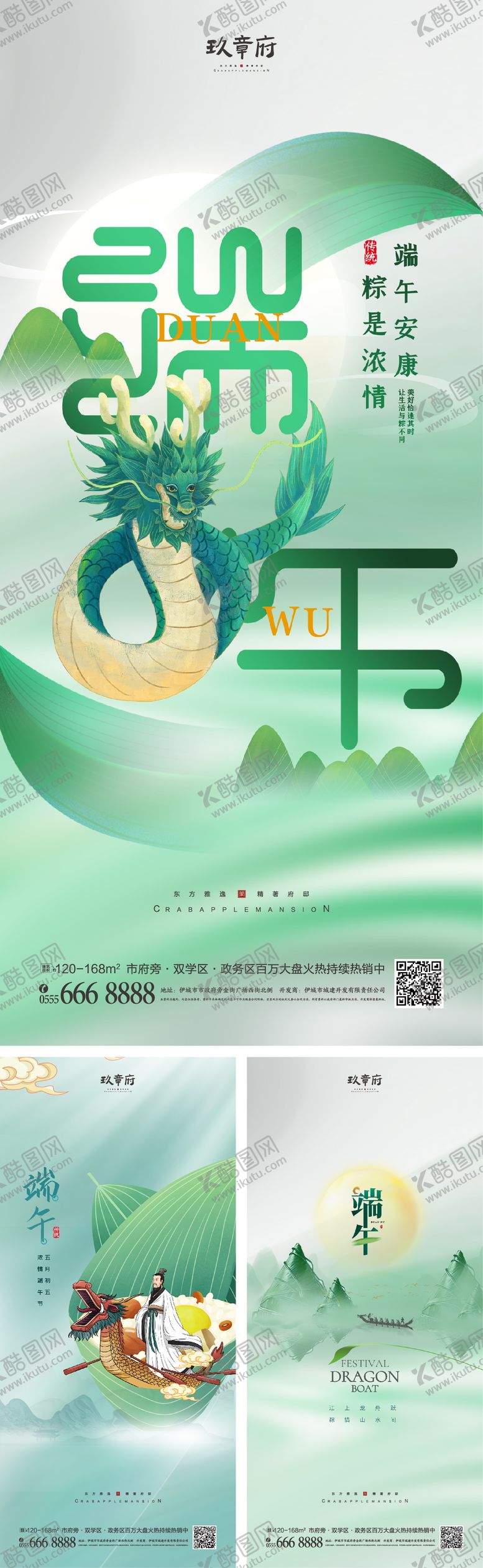 编号：17055111181245592294【酷图网】源文件下载-端午节海报