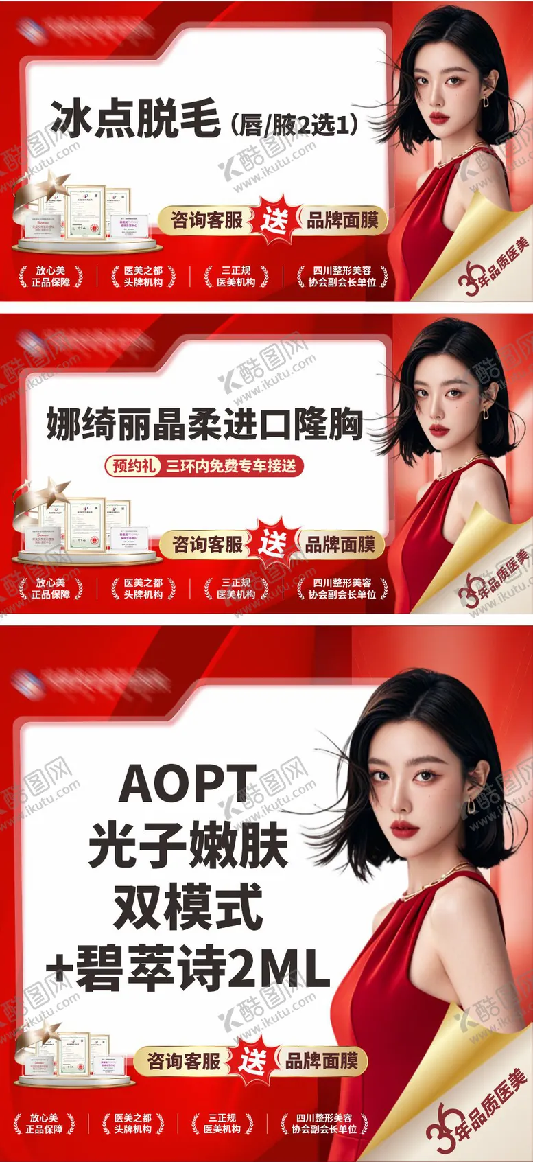 编号：37420212051629214215【酷图网】源文件下载-医美美业主图