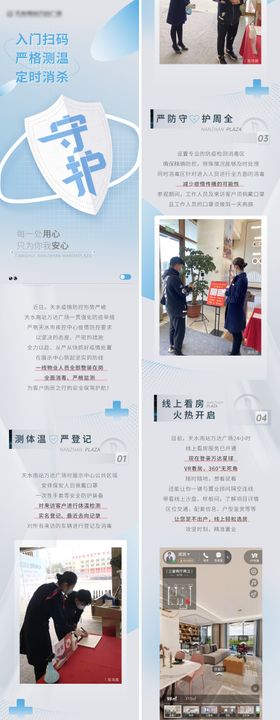 防疫活动长图