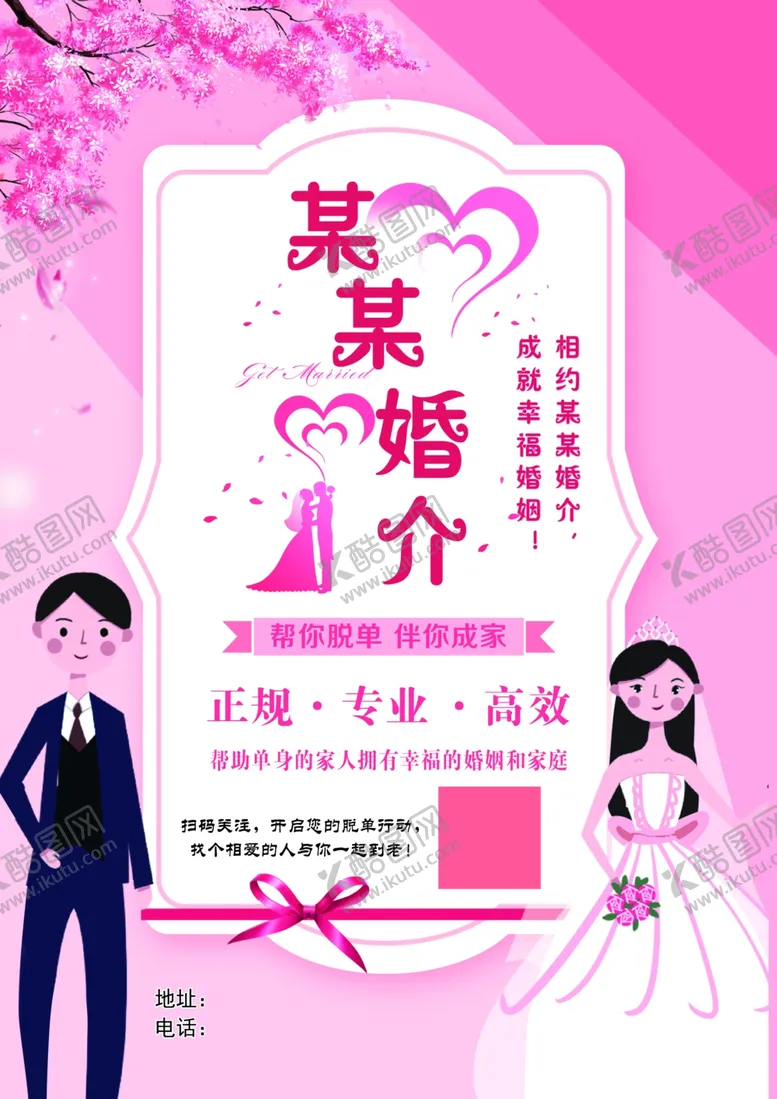 编号：75186403250942153470【酷图网】源文件下载-婚介彩页