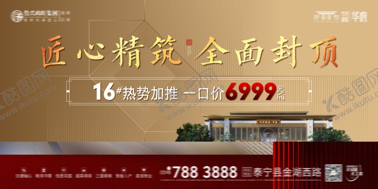 编号：82600602170224558780【酷图网】源文件下载-意境新中式地产主画面