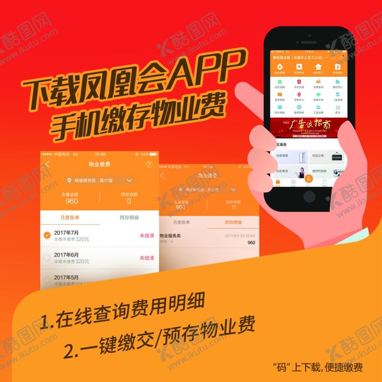 编号：60763405190551106739【酷图网】源文件下载-碧桂园物业服务手机缴费