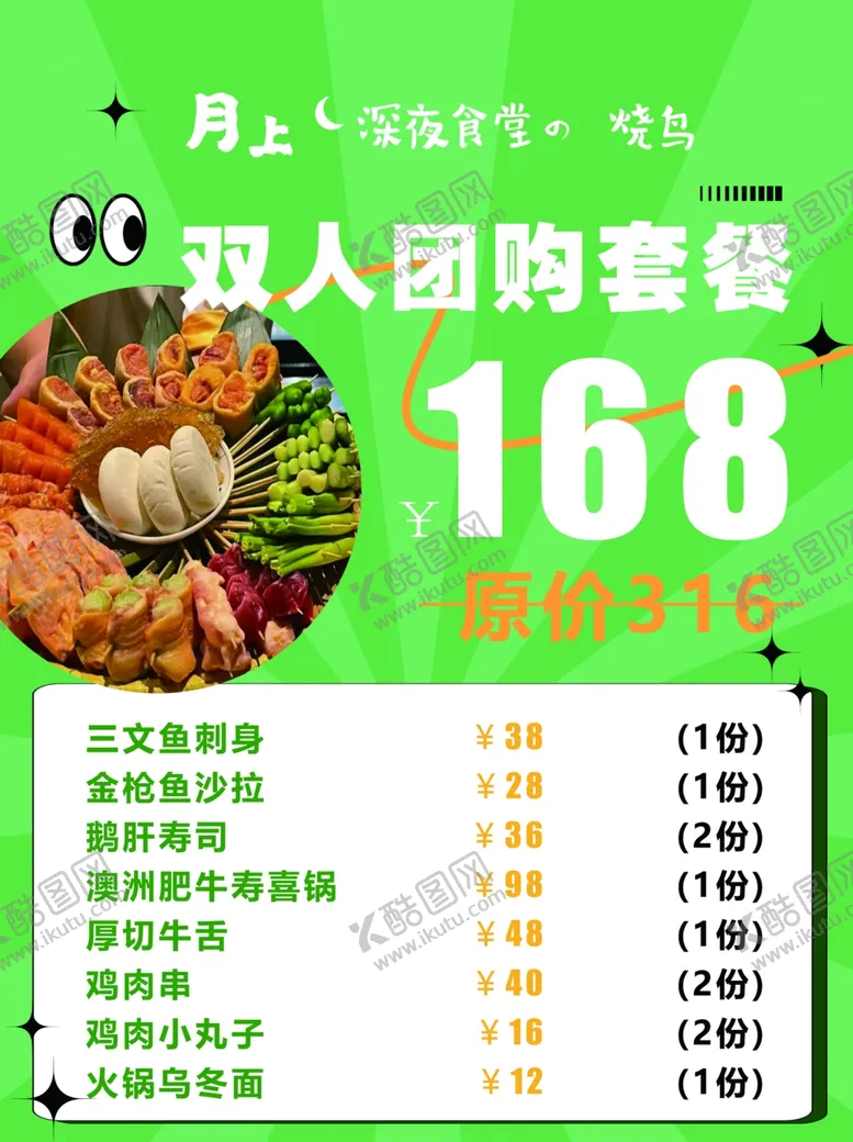 编号：86122101181721073179【酷图网】源文件下载-套餐海报