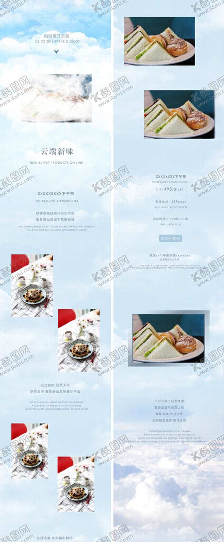 编号：11415711212238483443【酷图网】源文件下载-下午茶长图