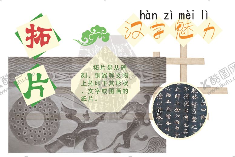 编号：46215210130446144045【酷图网】源文件下载-汉字文化