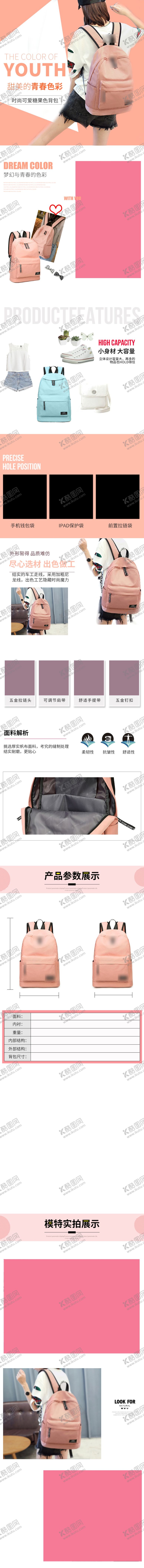 编号：15294909280715519388【酷图网】源文件下载-箱包详情页