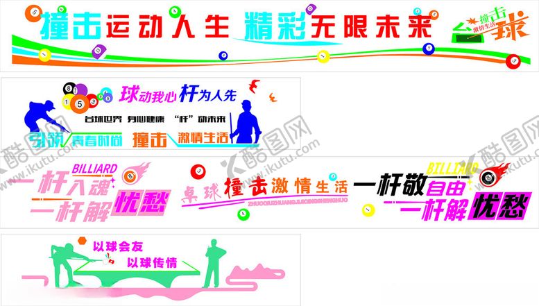 编号：65851404282208537492【酷图网】源文件下载-台球文化墙
