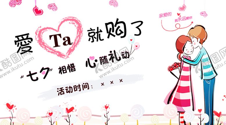 编号：56398809262107378562【酷图网】源文件下载-浪漫素材