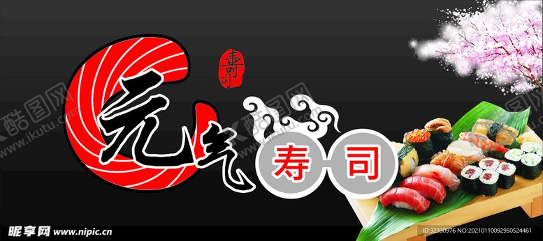 编号：64284103300814158829【酷图网】源文件下载-元气寿司