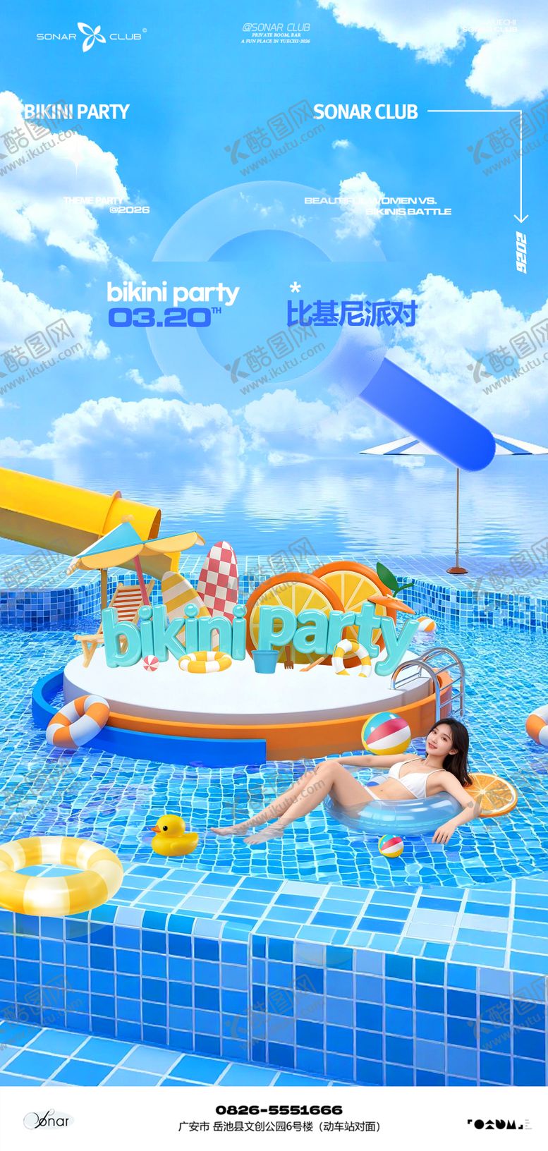 编号：70423704050406124253【酷图网】源文件下载-酒吧泳池比基尼派对