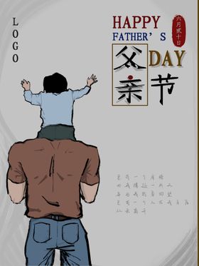 父亲节商场展架传单