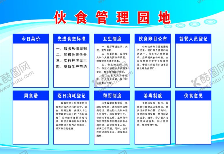 编号：90176310110037152647【酷图网】源文件下载-伙食管理