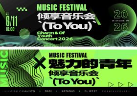 渐变纹理潮酷音乐节主视觉展板