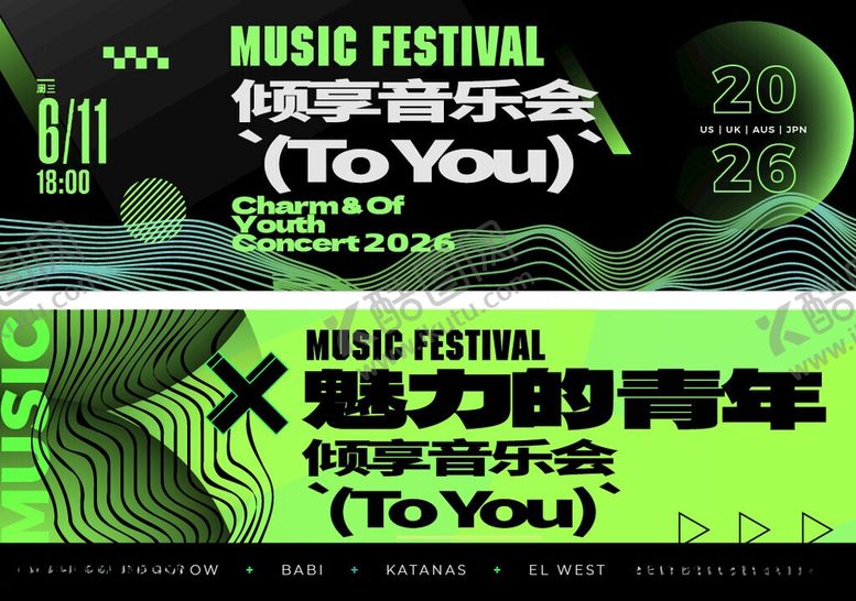 编号：16108006101502124064【酷图网】源文件下载-渐变纹理潮酷音乐节主视觉条幅