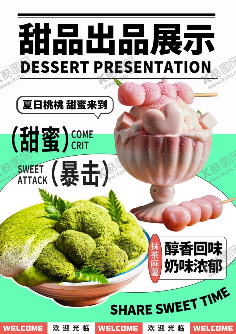 编号：98412503011622103757【酷图网】源文件下载-甜品蛋糕海报