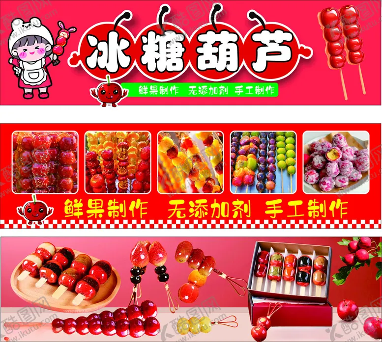 编号：52552811010534399607【酷图网】源文件下载-美味多样的冰糖葫芦展示