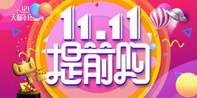 双十一京东12易拉宝疯狂