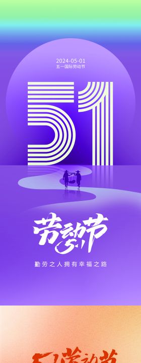 51五一劳动节海报