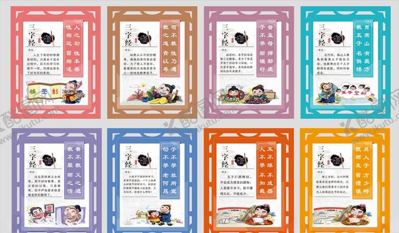 编号：16004106261228341600【酷图网】源文件下载-三字经