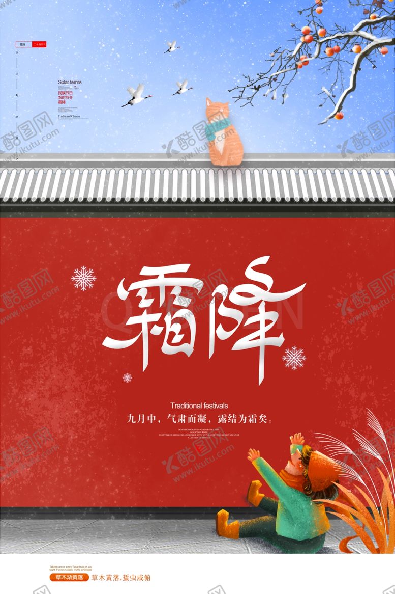 编号：55112904190950429322【酷图网】源文件下载-霜降