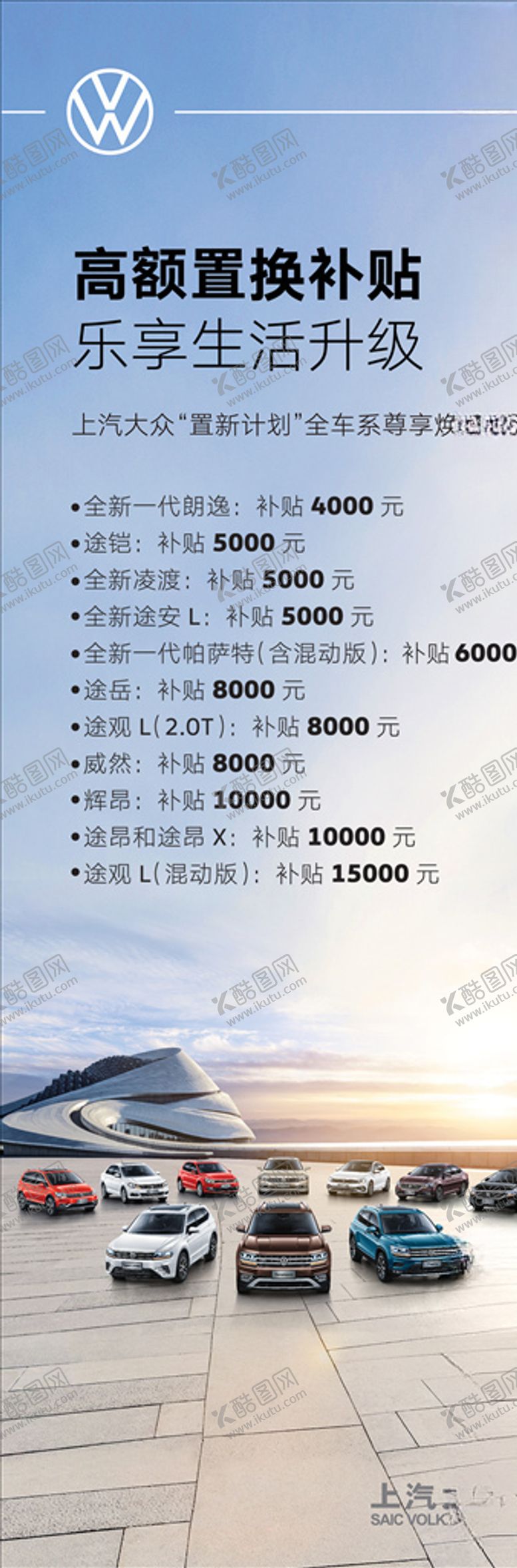 编号：41045505032215445876【酷图网】源文件下载-汽车展架