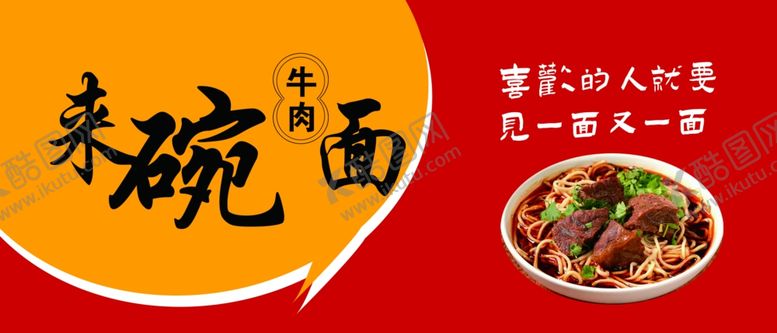 编号：68923501190900094207【酷图网】源文件下载-面馆门头招牌