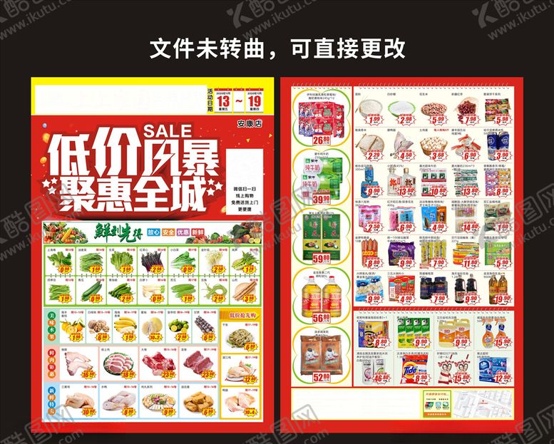 编号：54070009240425574452【酷图网】源文件下载-超市促销