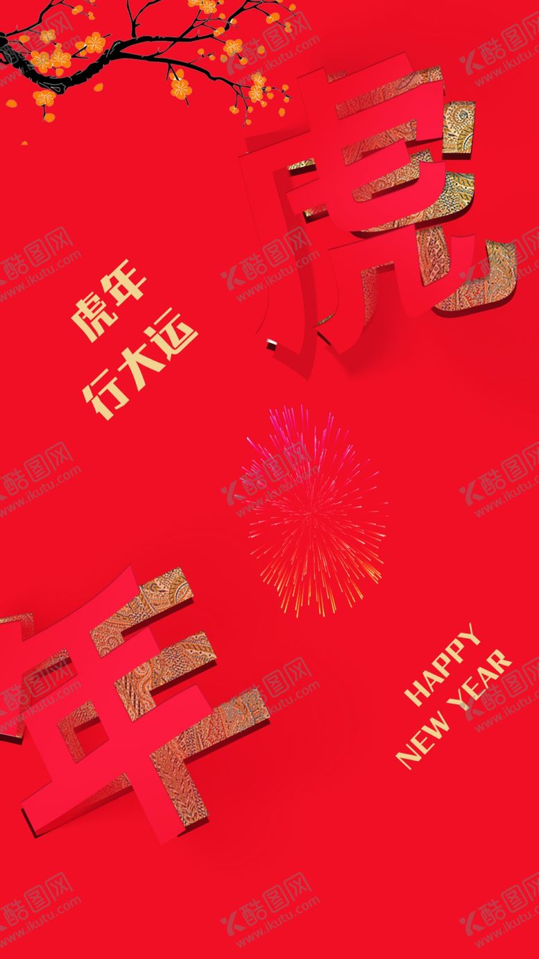 编号：04928509151745216384【酷图网】源文件下载-虎年