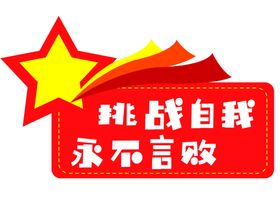 红色异形誓师大会地产手举牌热销设计