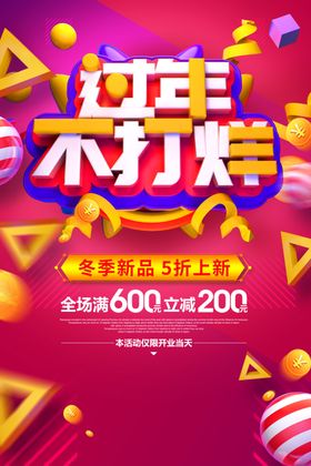 过年新年促销宣传活动海报素材