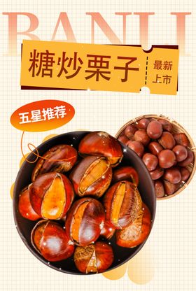 美味糖炒栗子冬日好滋味