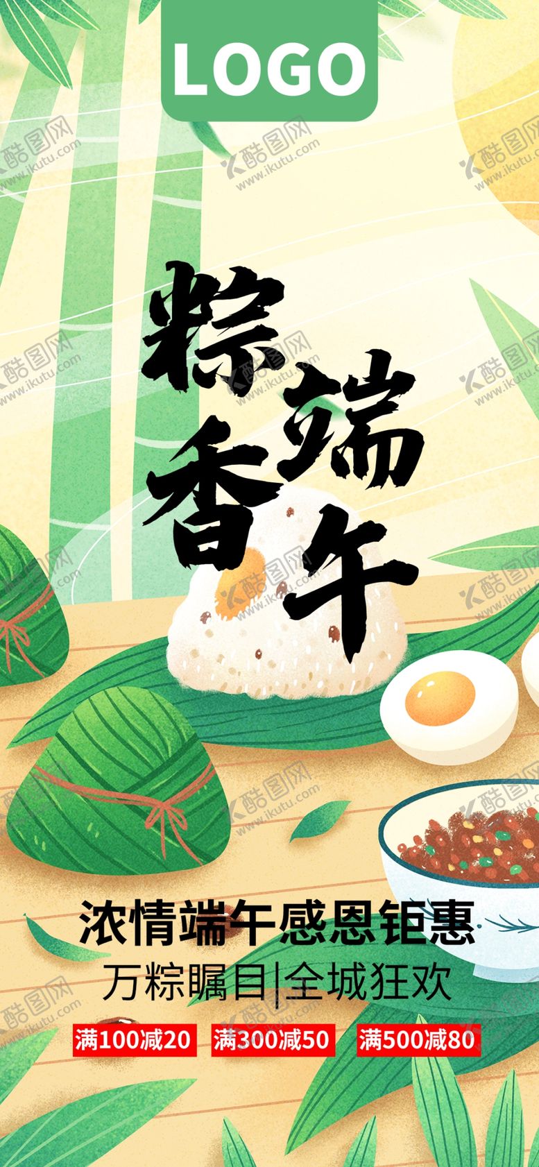 编号：10098004301951144578【酷图网】源文件下载-端午节海报端午节宣传粽子