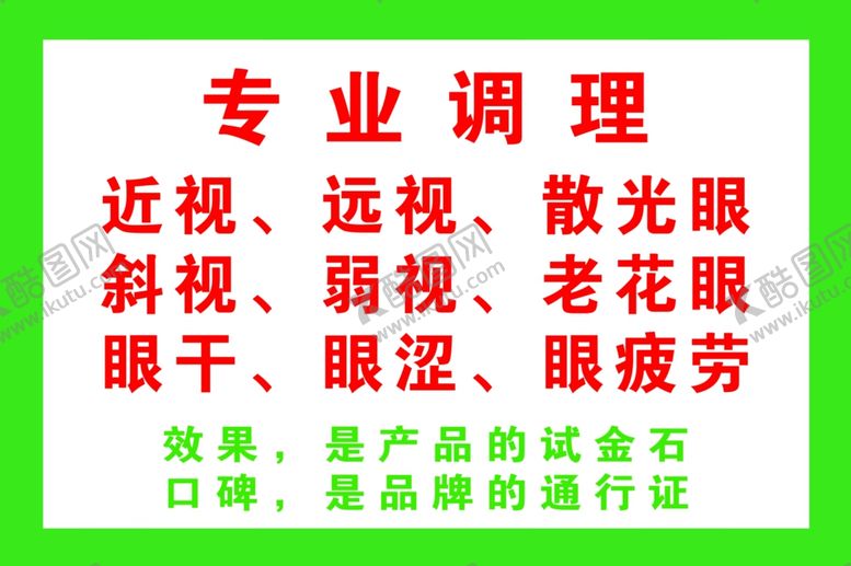 编号：37241109210948471132【酷图网】源文件下载-专业调理