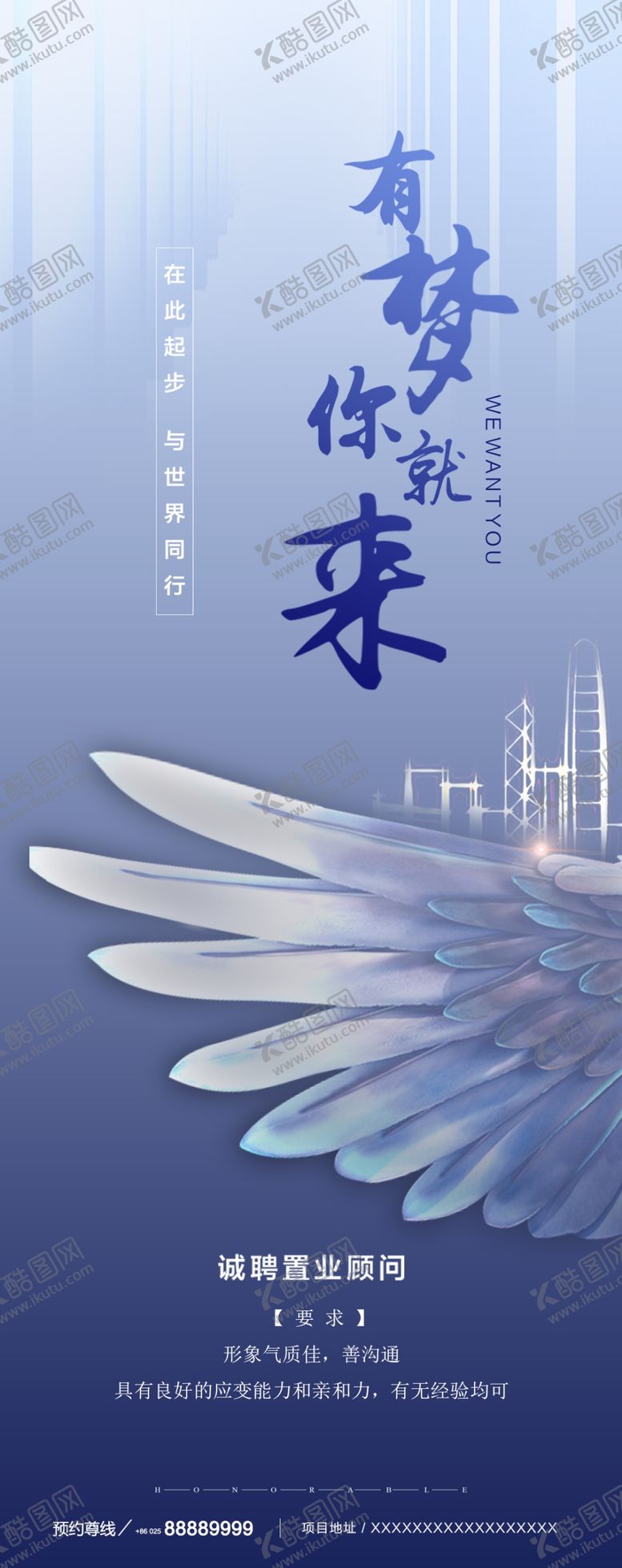 编号：81579510102134292492【酷图网】源文件下载-招聘