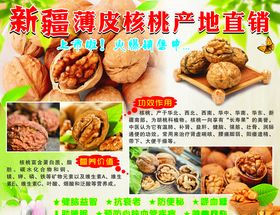 核桃广告