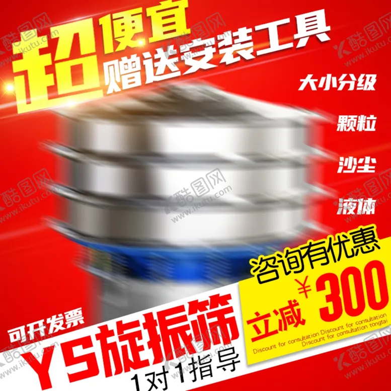 编号：90369705010752373194【酷图网】源文件下载-工业机械筛分主图
