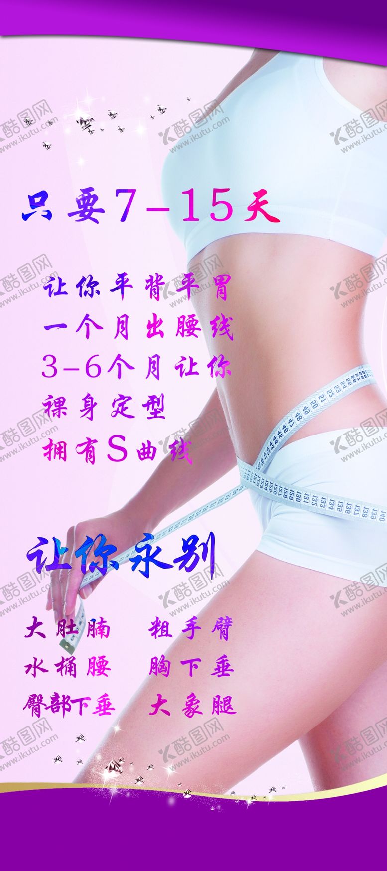 编号：21998007090220028229【酷图网】源文件下载-减肥瘦身活动海报