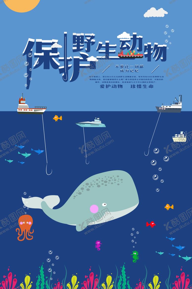 编号：28100206281426104071【酷图网】源文件下载-保护野生动物