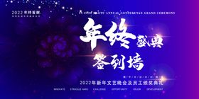 大气蓝色企业年会签到墙展板