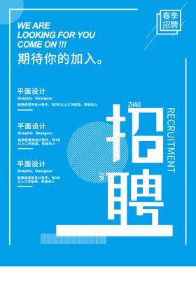 蓝色招聘