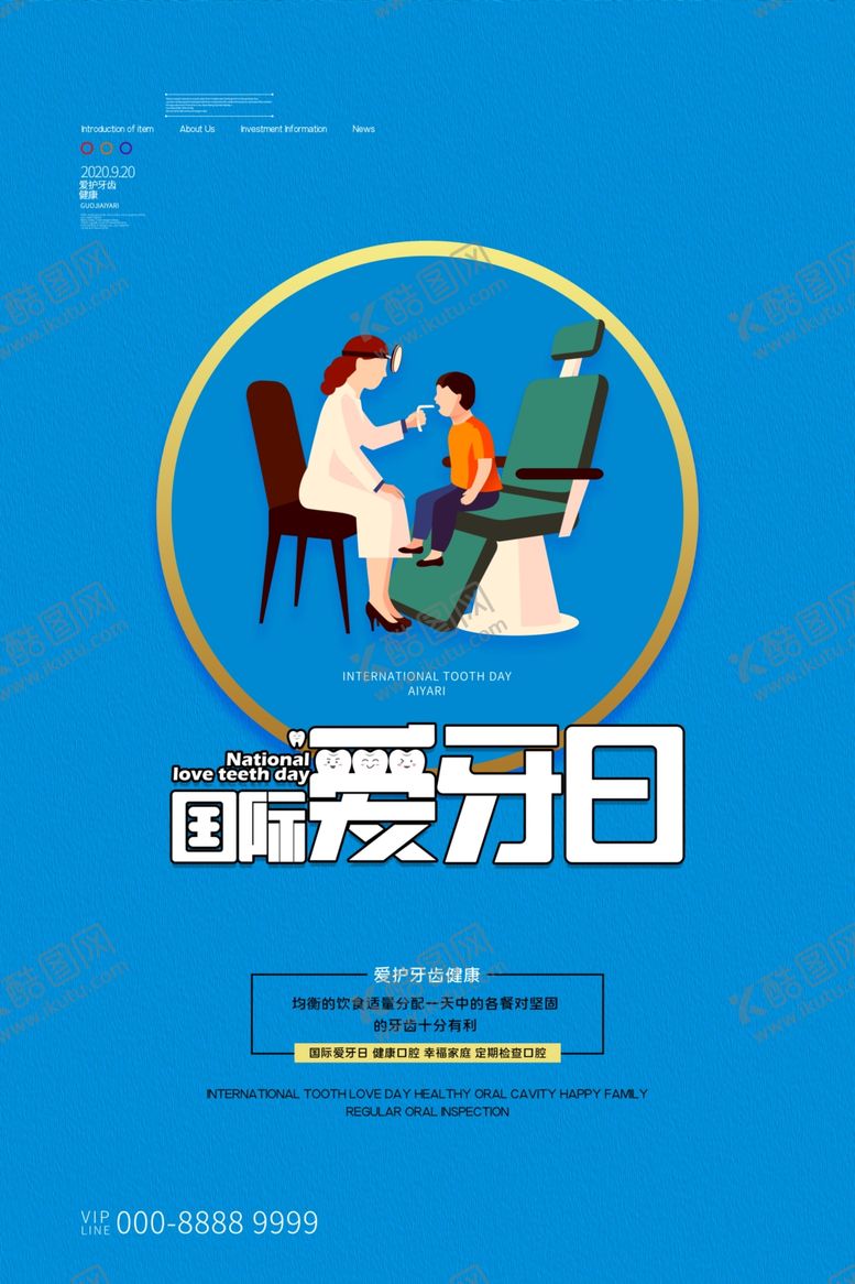 编号：95452705091443247373【酷图网】源文件下载-爱牙日